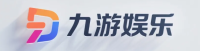 九游娱乐官方Logo